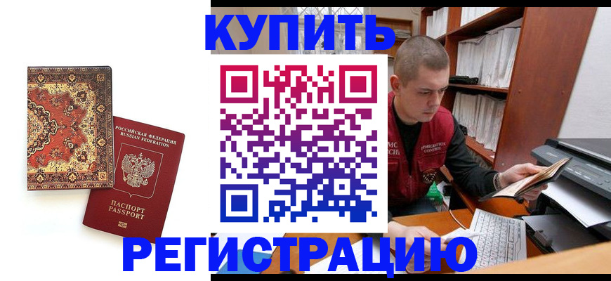 прописка паспорт в Дальнегорске