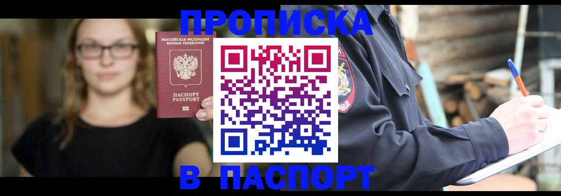 прописка в Дальнегорске