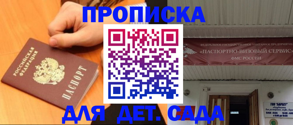 прописка для военкомата в Дальнегорске