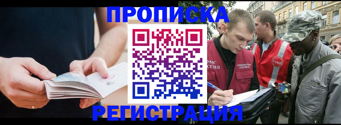 временная регистрация надежно в Дальнегорске