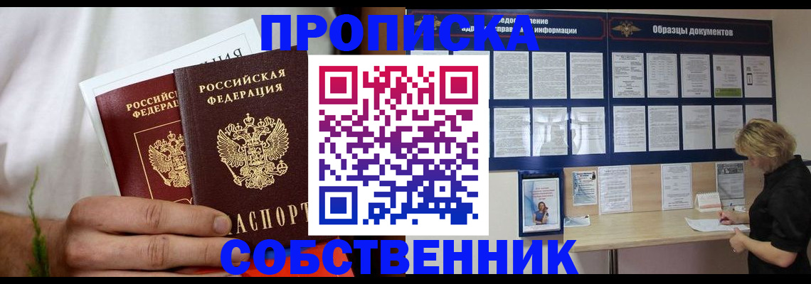 пропишу в квартире в Дальнегорске